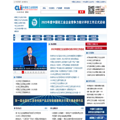 中国轻工业信息网——全国轻工行业门户