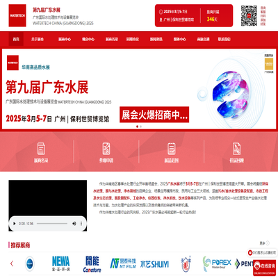 广州水展|水展|水处理展-广东国际水处理技术与设备展览会-WATERTECH CHINA (GUANGDONG) 2024
