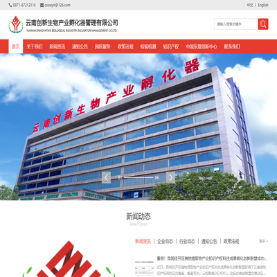 云南创新生物产业孵化器管理有限公司