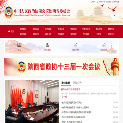 陕西政协网-首页