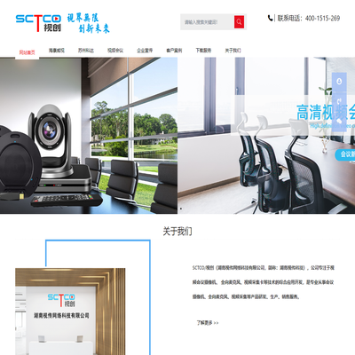 会议摄像机 湖南视传科技官网