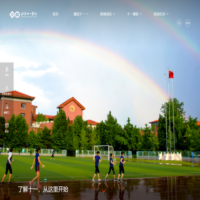 北京市十一学校官网