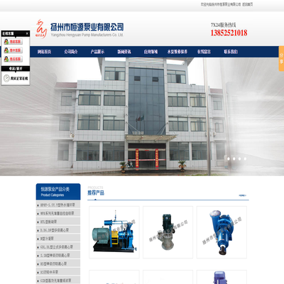 扬州市恒源泵业有限公司-官方网站