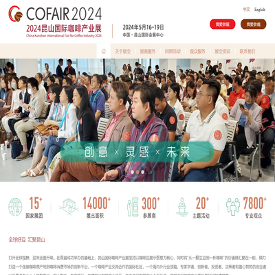 2024中国（昆山）国际咖啡产业大会暨国际咖啡产业展