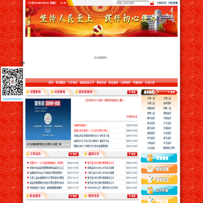 网站首页-山西省监狱管理局