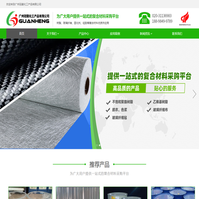 广州冠蘅化工产品有限公司_一站式的复合材料采购平台