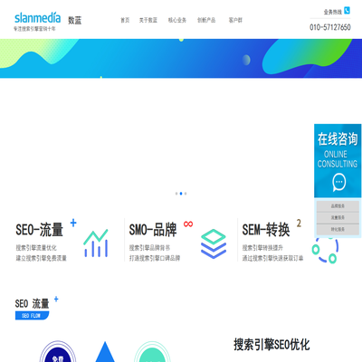 Slanmedia数蓝 -中国数字营销领航者