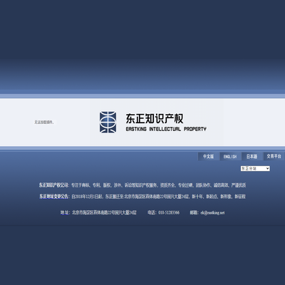 北京东正知识产权代理有限公司、北京东正专利代理事务所、北京东钲律师事务所-Beijing Eastking Intellectual Property Agent Co. Ltd.、Beijing Eastking Patent Agent Firm、Beijing Eastking Law Firm