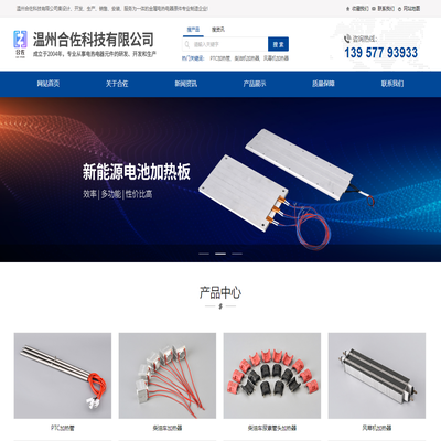 电热电器原件厂家-温州合佐科技有限公司