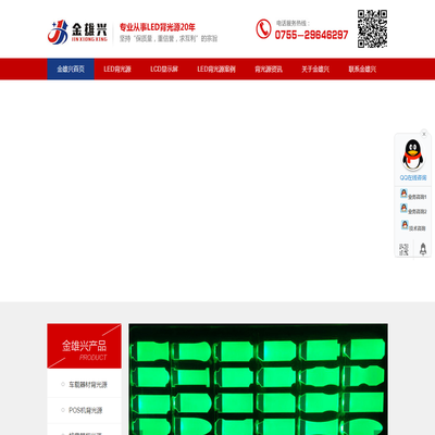 LED背光源_背光源厂家_LCD显示屏-深圳市金雄兴科技有限公司
