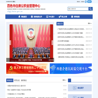 广西百色住房公积金管理中心网站 - http://zfgjj.baise.gov.cn