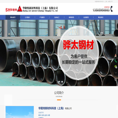 华隆特新材料科技（上海）有限公司