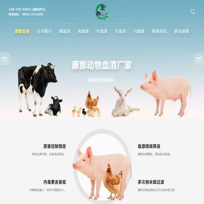 牛羊猪马鸡动物血清生产厂家 - 康那生物技术(山东)有限公司