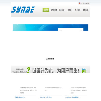 深圳通感微电子有限公司 -  www.synaetech.com