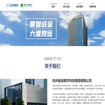 杭州市数据集团有限公司