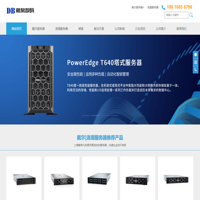 上海戴尔代理-戴尔服务器Dell工作站「现货供应」找戴帛